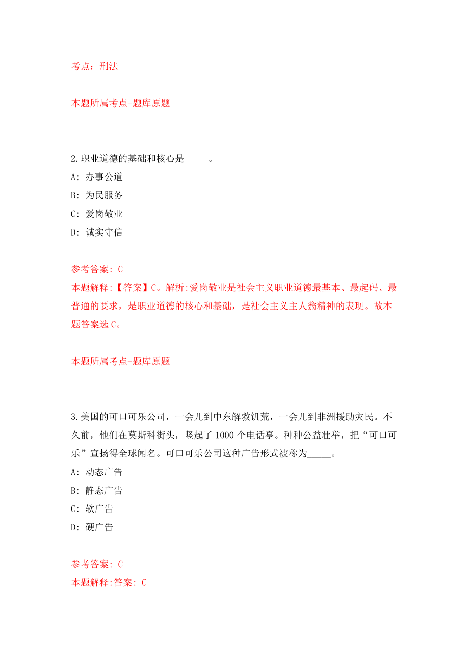 广东珠海市气象局公开招聘合同制职员4人模拟考试练习卷及答案（第6期）_第2页