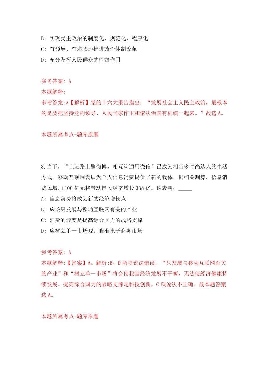 广西百色德保县龙光乡就业社保服务中心招考聘用模拟考试练习卷及答案（第2次）_第5页