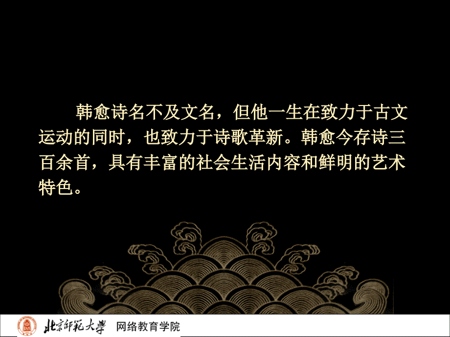 古代文学史二北师大精品课程27_第3页