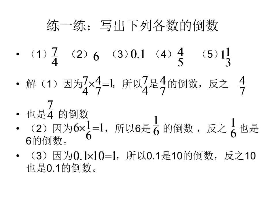 倒数 (2)_第5页