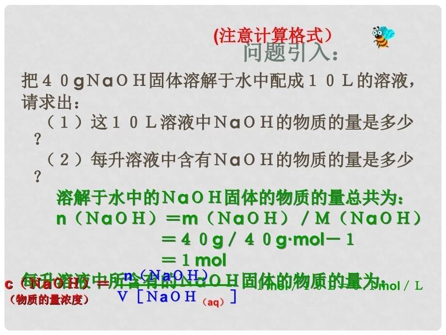 鲁科版高中化学课件：《化学计量在实验中的应用》_第5页