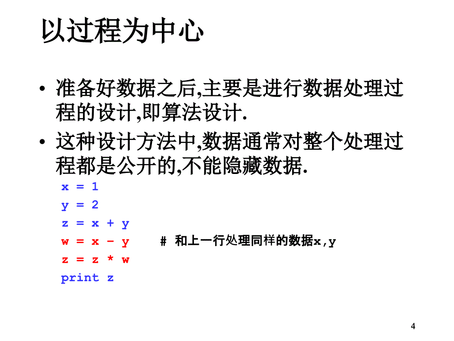 面向对象思想和编程_第4页