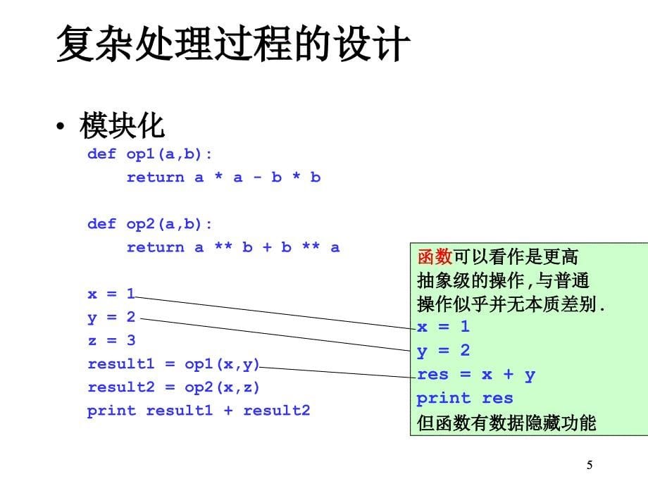 面向对象思想和编程_第5页