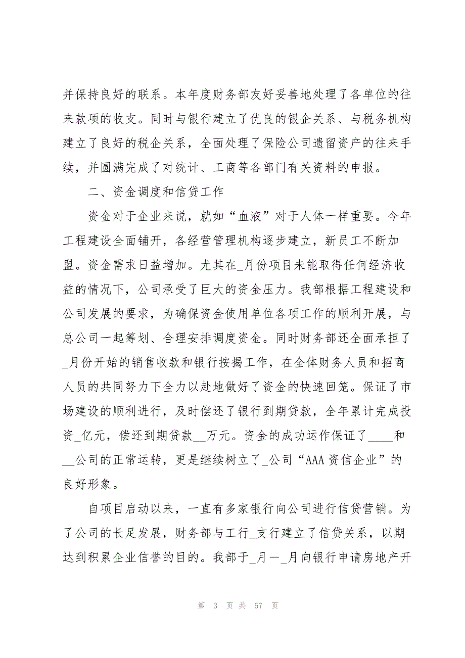 企业财务工作总结集合15篇_第3页