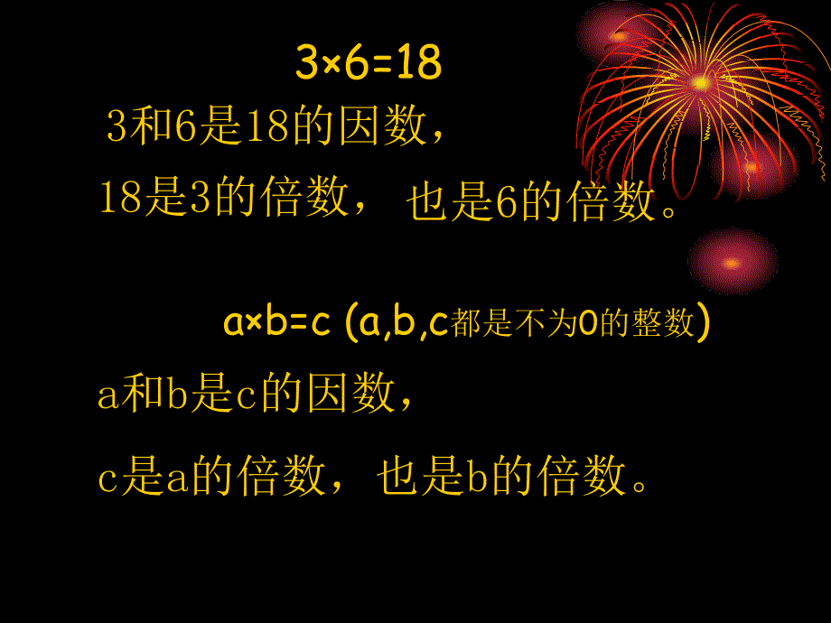 因数和倍数整理和复习_第2页