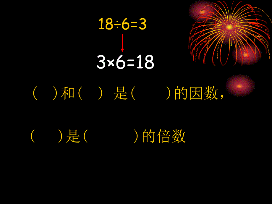 因数和倍数整理和复习_第4页