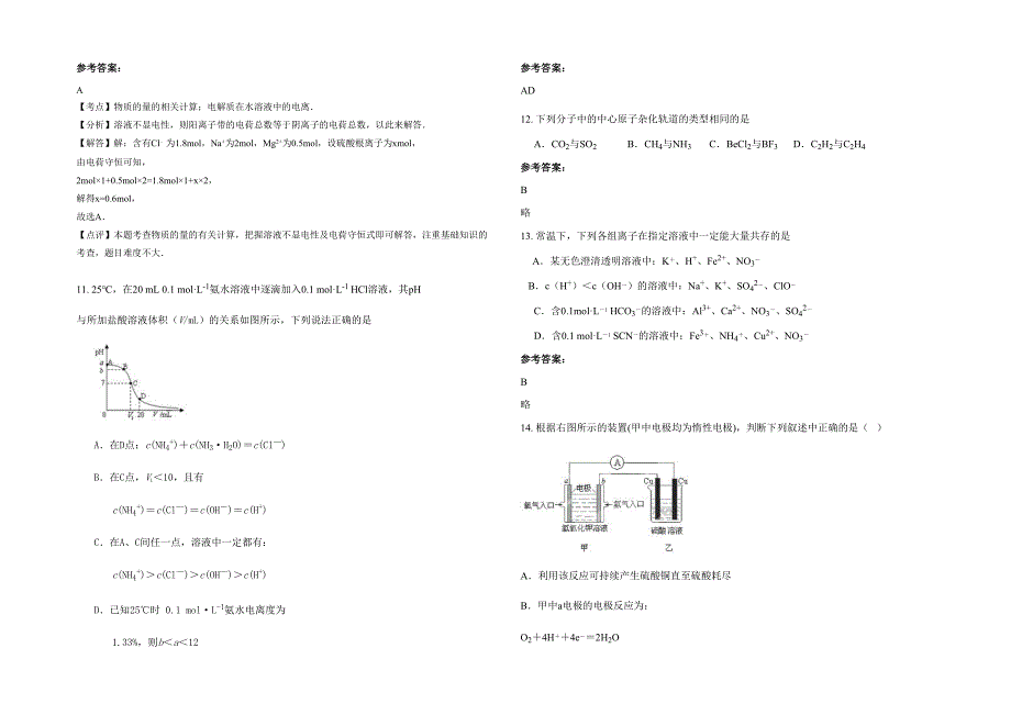 2022年安徽省淮南市大兴集中学高三化学期末试题含解析_第3页