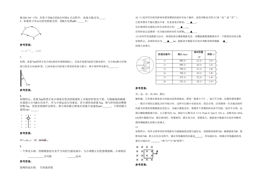 2022年湖北省宜昌市西陵区窑湾乡高级职业中学高二物理期末试卷含解析_第2页