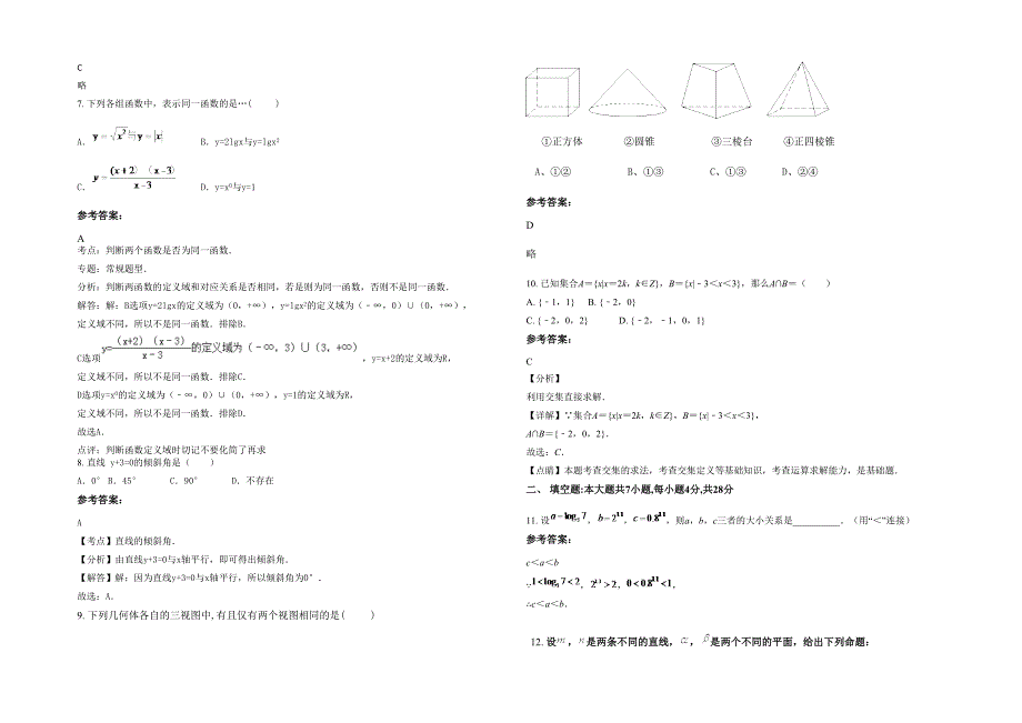 2022年四川省南充市南部县中学高一数学文模拟试卷含解析_第2页