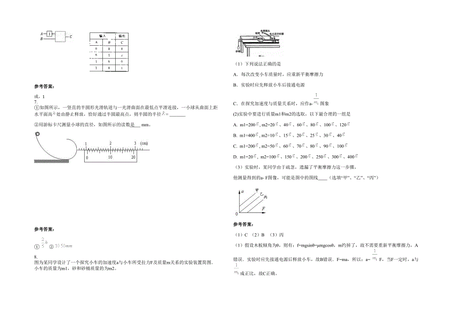 2022-2023学年广东省广州市第八中学高三物理上学期期末试题含解析_第2页