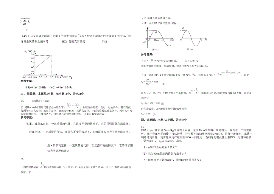 2022年山东省淄博市渔阳中学高三物理模拟试题含解析_第3页