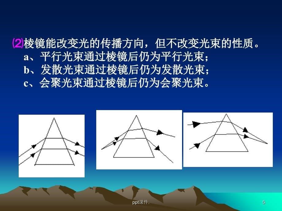 光的颜色和色散ppt课件_第5页