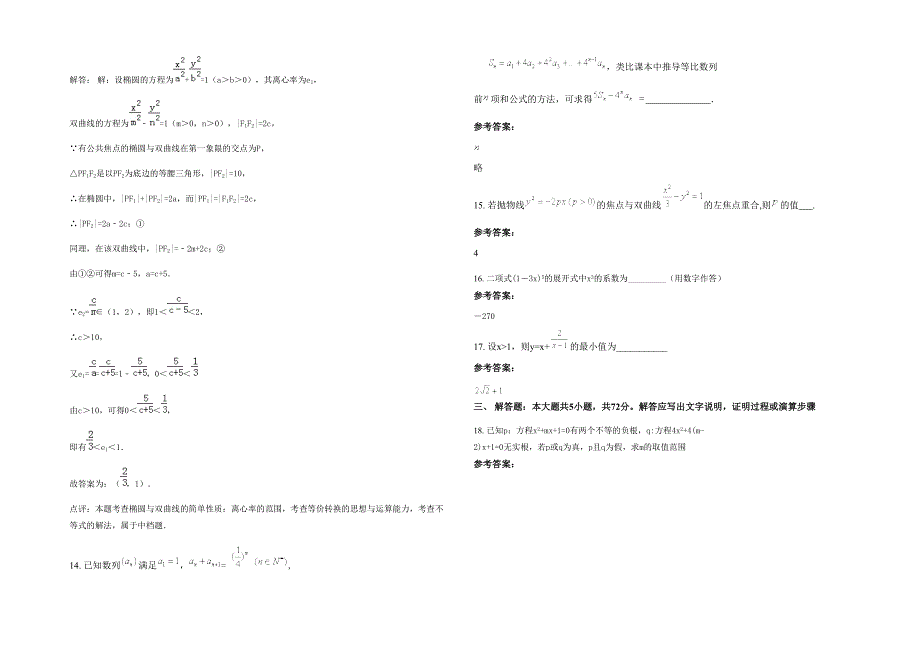 安徽省亳州市高公中学2022-2023学年高二数学文下学期期末试题含解析_第3页