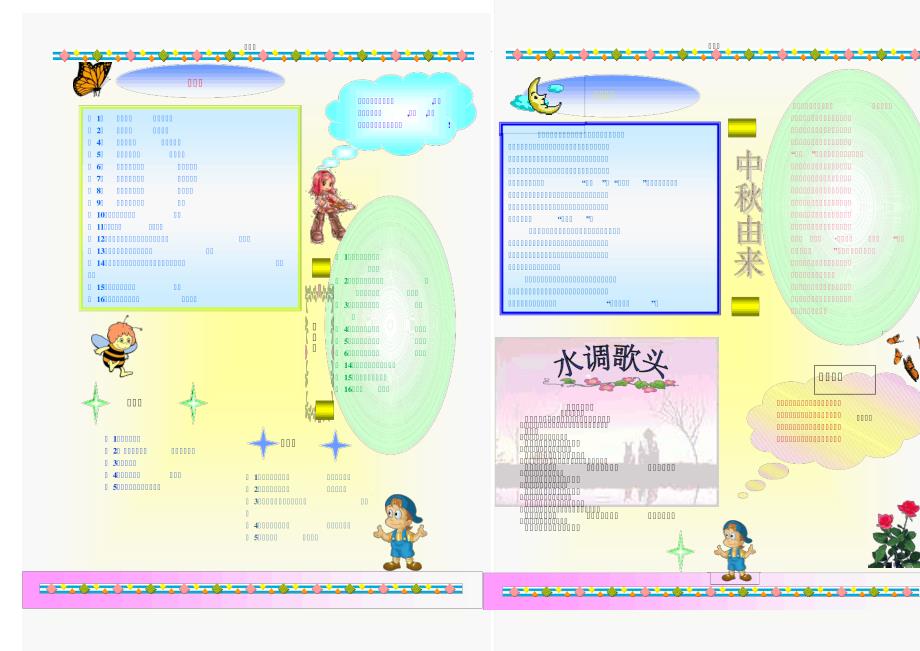 小学生手抄报模板中秋节电子报刊【精品版】_第1页