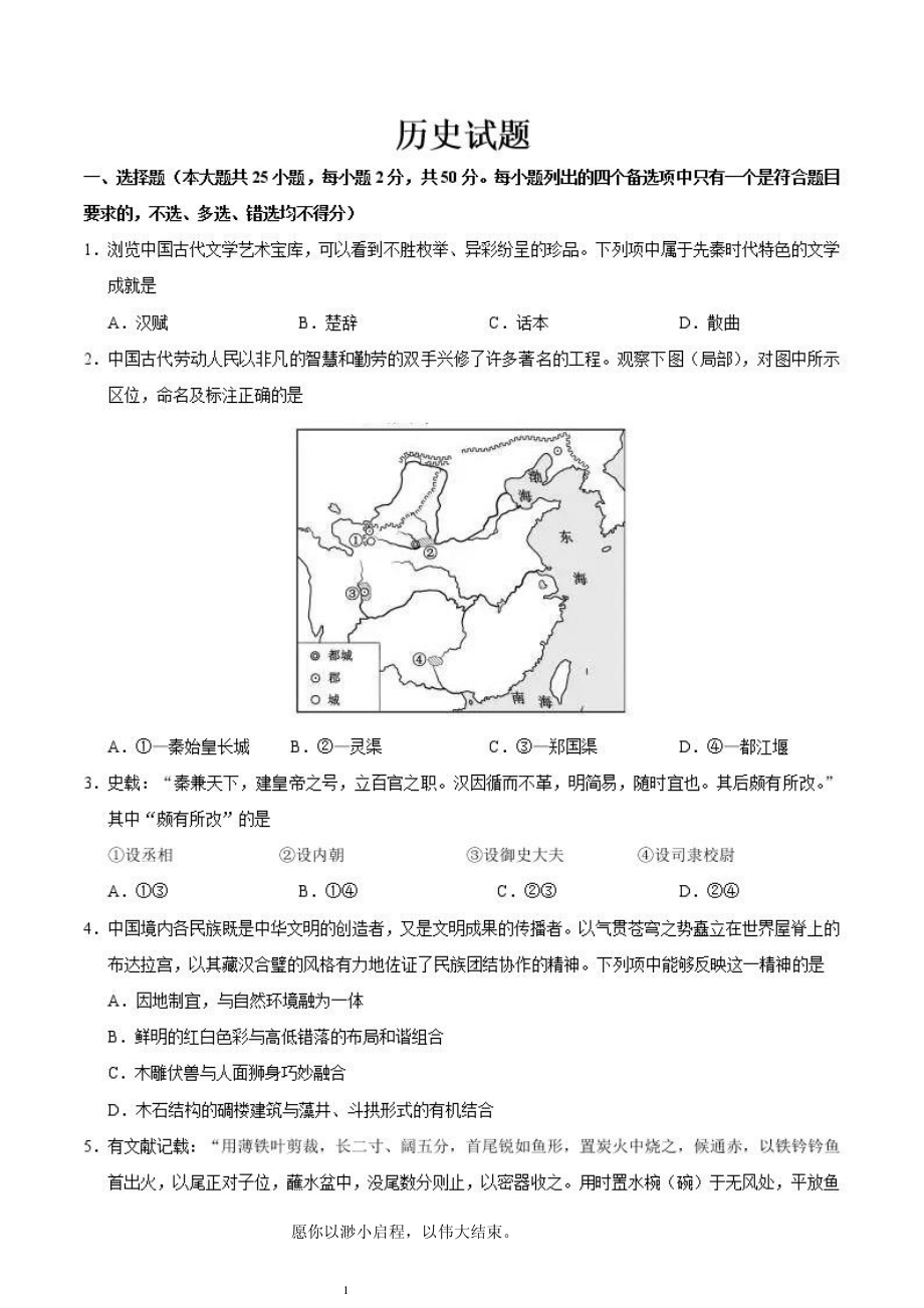 2020年高考历史浙江卷真题及答案解析_第1页