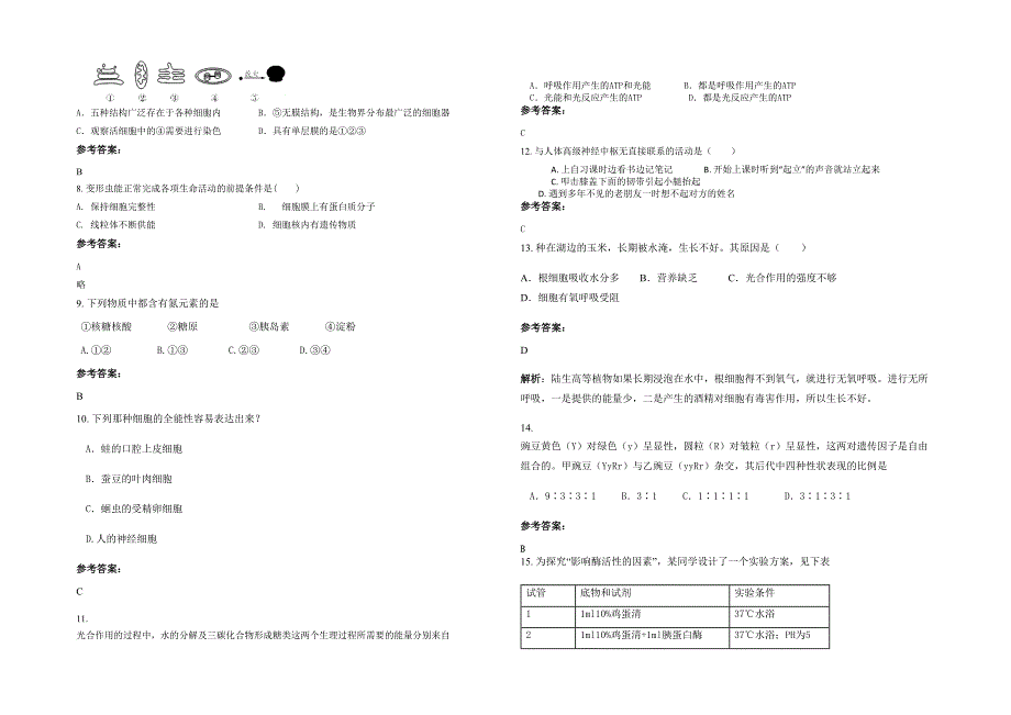 2022年安徽省宿州市土山中学高一生物模拟试卷含解析_第2页
