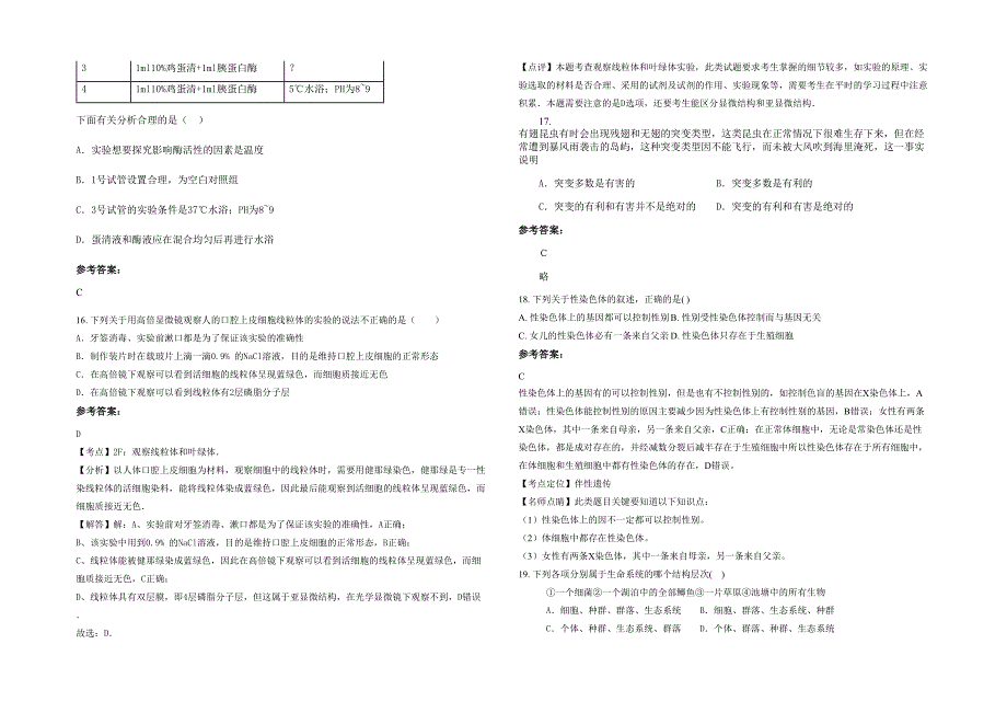 2022年安徽省宿州市土山中学高一生物模拟试卷含解析_第3页