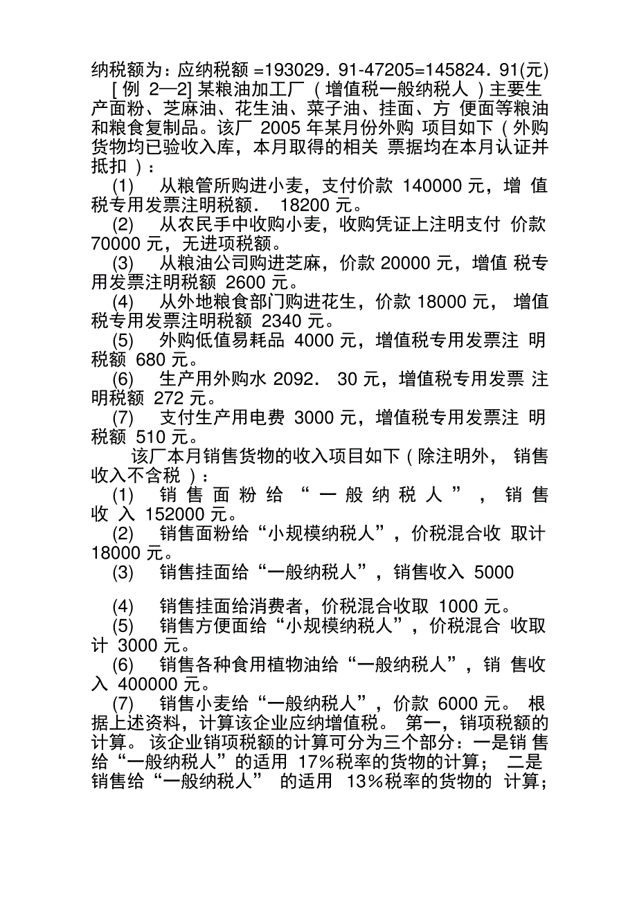 增值税计算的应用_第3页