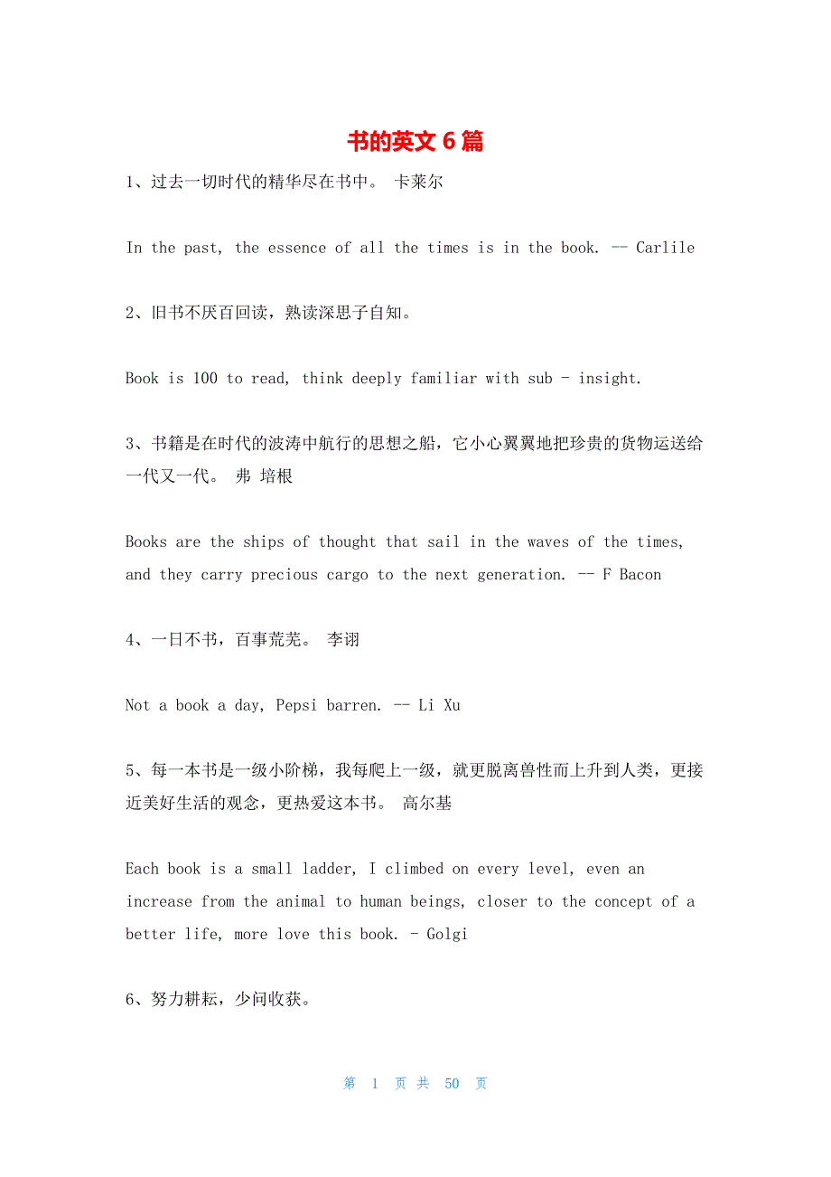 书的英文6篇_第1页