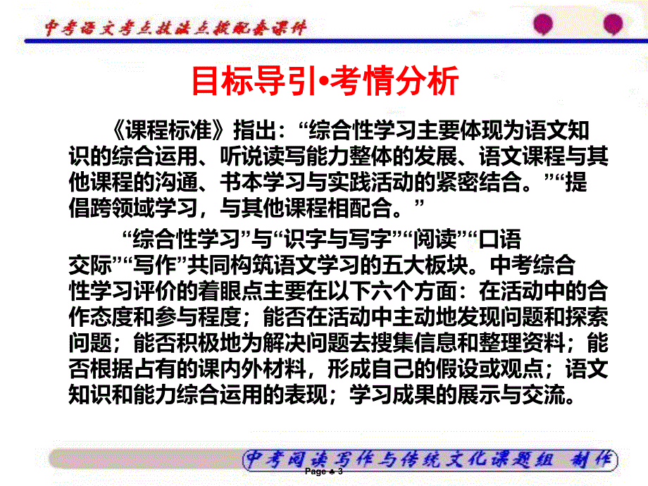 初中语文考点技法点拨第七章.ppt_第3页