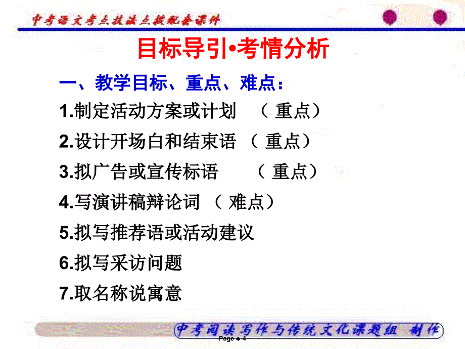 初中语文考点技法点拨第七章.ppt_第4页