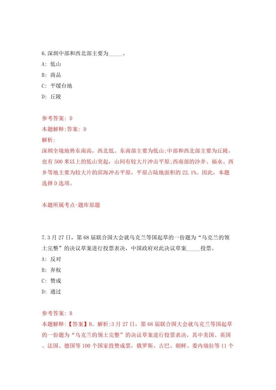 广西科普传播中心招考模拟考试练习卷及答案（第3期）_第5页