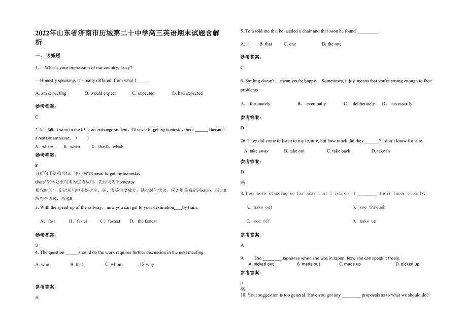 2022年山东省济南市历城第二十中学高三英语期末试题含解析_第1页