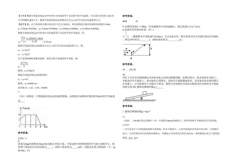 2022-2023学年山东省临沂市莒南县坪上中学高一物理联考试题含解析_第2页