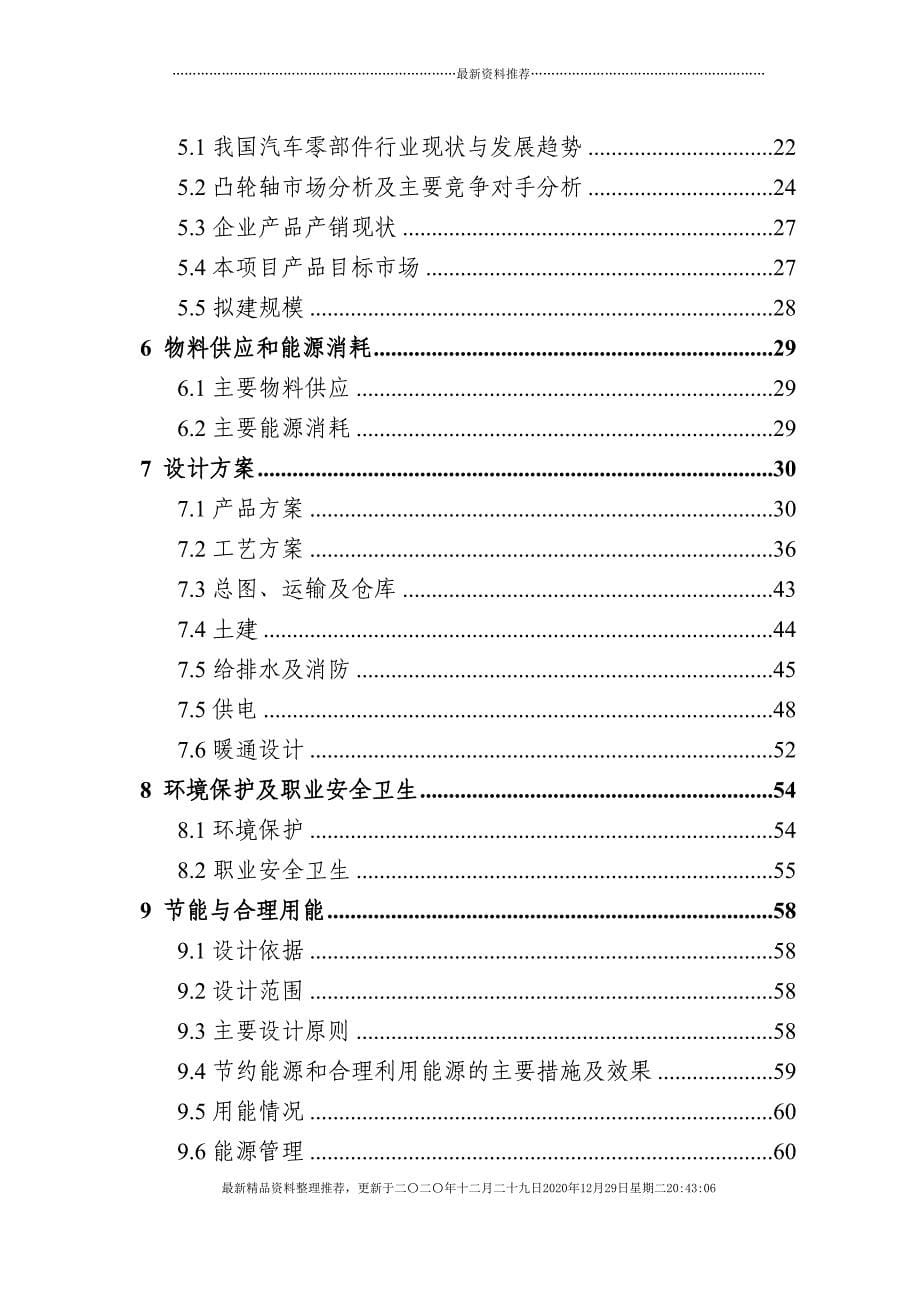 湖北威风资金申请报告(512)(85页DOC)_第5页