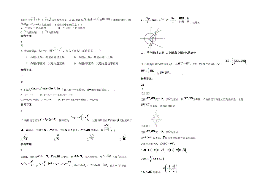 2022年广东省阳江市阳春西风坑中学高三数学理上学期期末试卷含解析_第2页