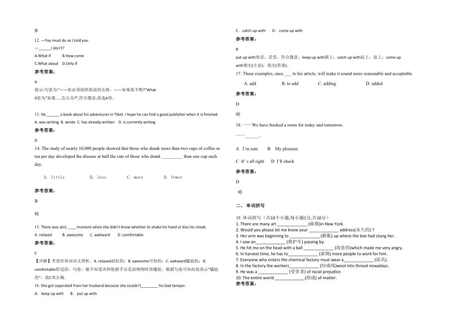 2022年山西省晋中市左权县拐儿中学高二英语模拟试卷含解析_第2页