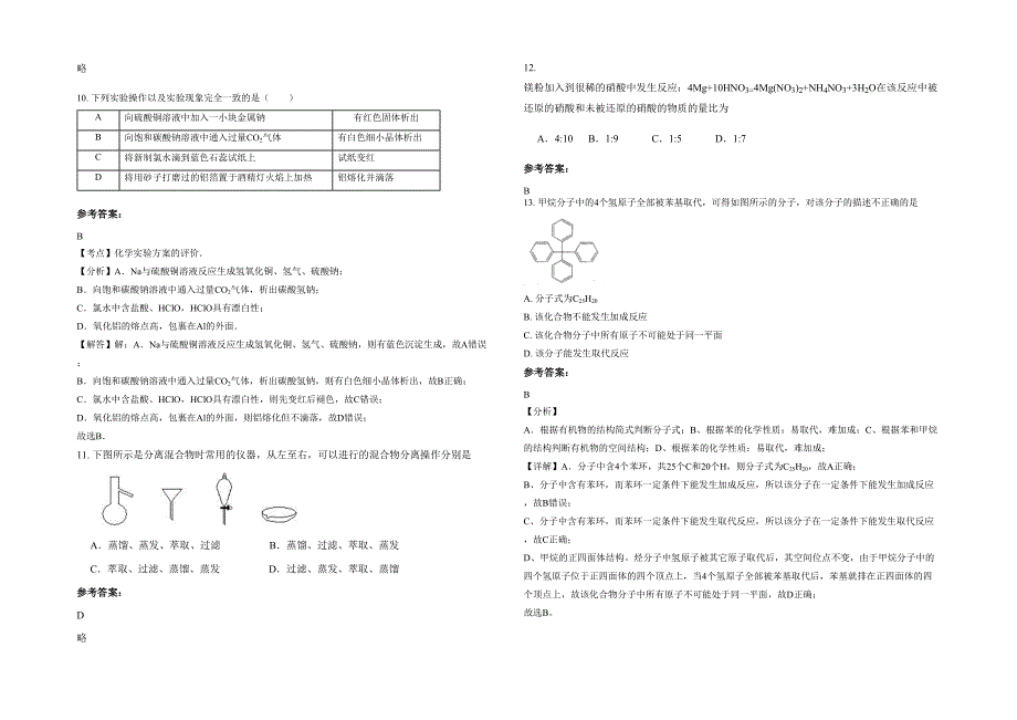 2022年湖北省黄冈市城关高级中学高一化学月考试题含解析_第3页