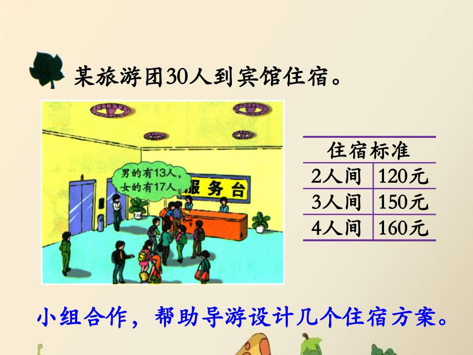 三年级上册数学课件4两三位数除以一位数冀教版3_第4页