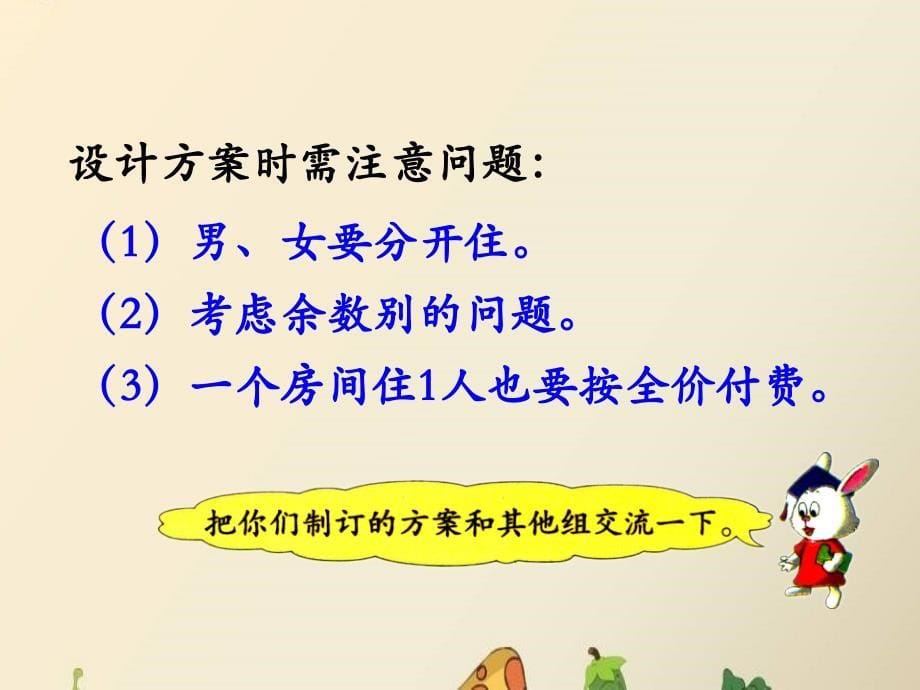 三年级上册数学课件4两三位数除以一位数冀教版3_第5页