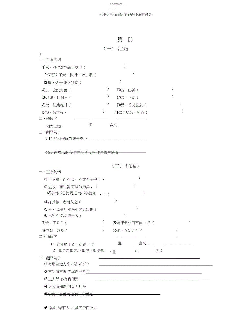 语文六册文言文基础知识_第1页