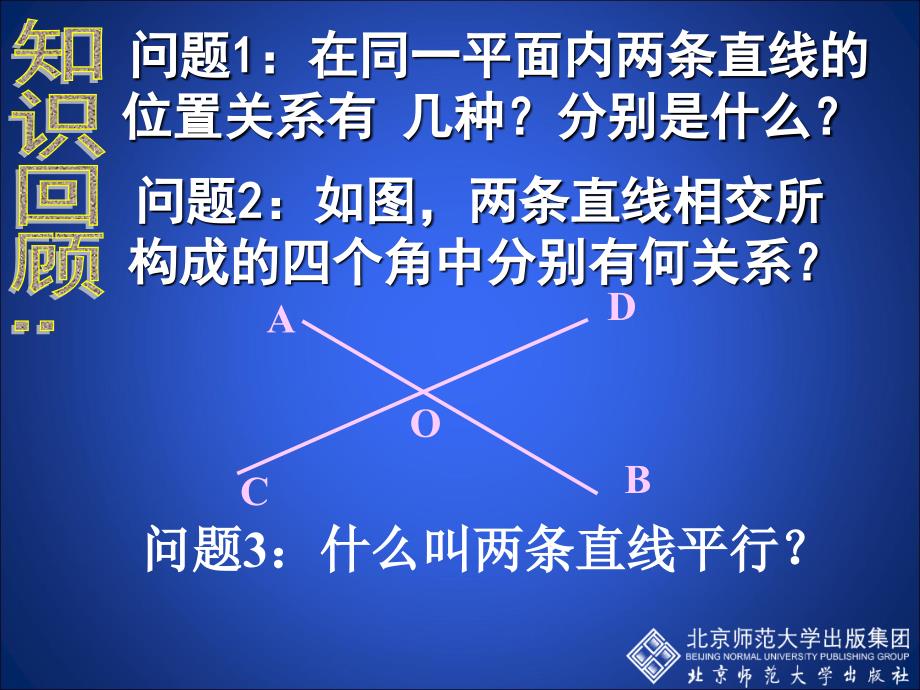 22探索直线平行的条件一_第2页