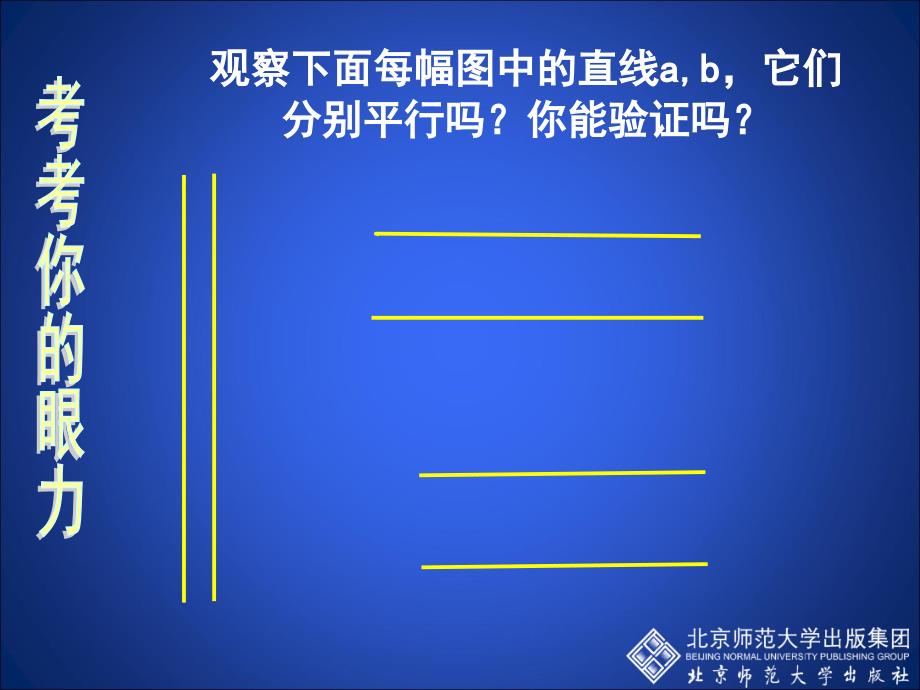 22探索直线平行的条件一_第4页