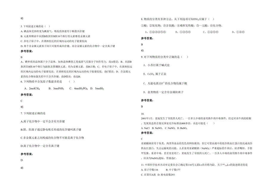 2022年江西省上饶市横峰职业中学高一化学期末试题含解析_第2页