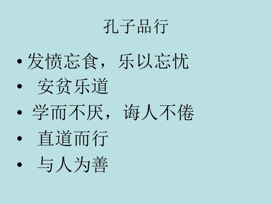 孔子与企业管理培训.ppt_第3页