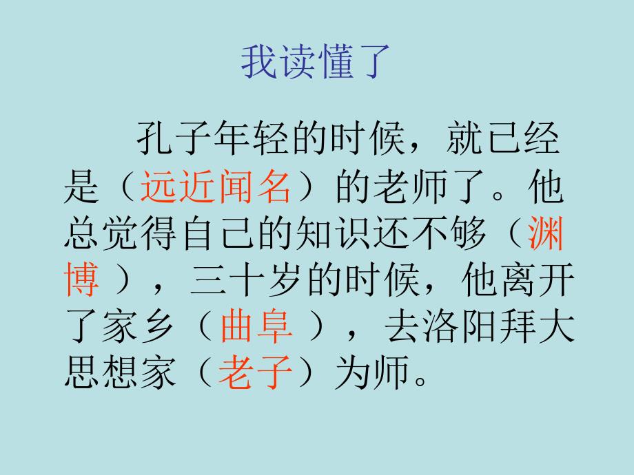 孔子与企业管理培训.ppt_第4页