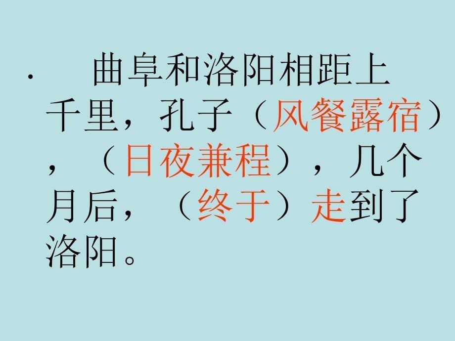 孔子与企业管理培训.ppt_第5页