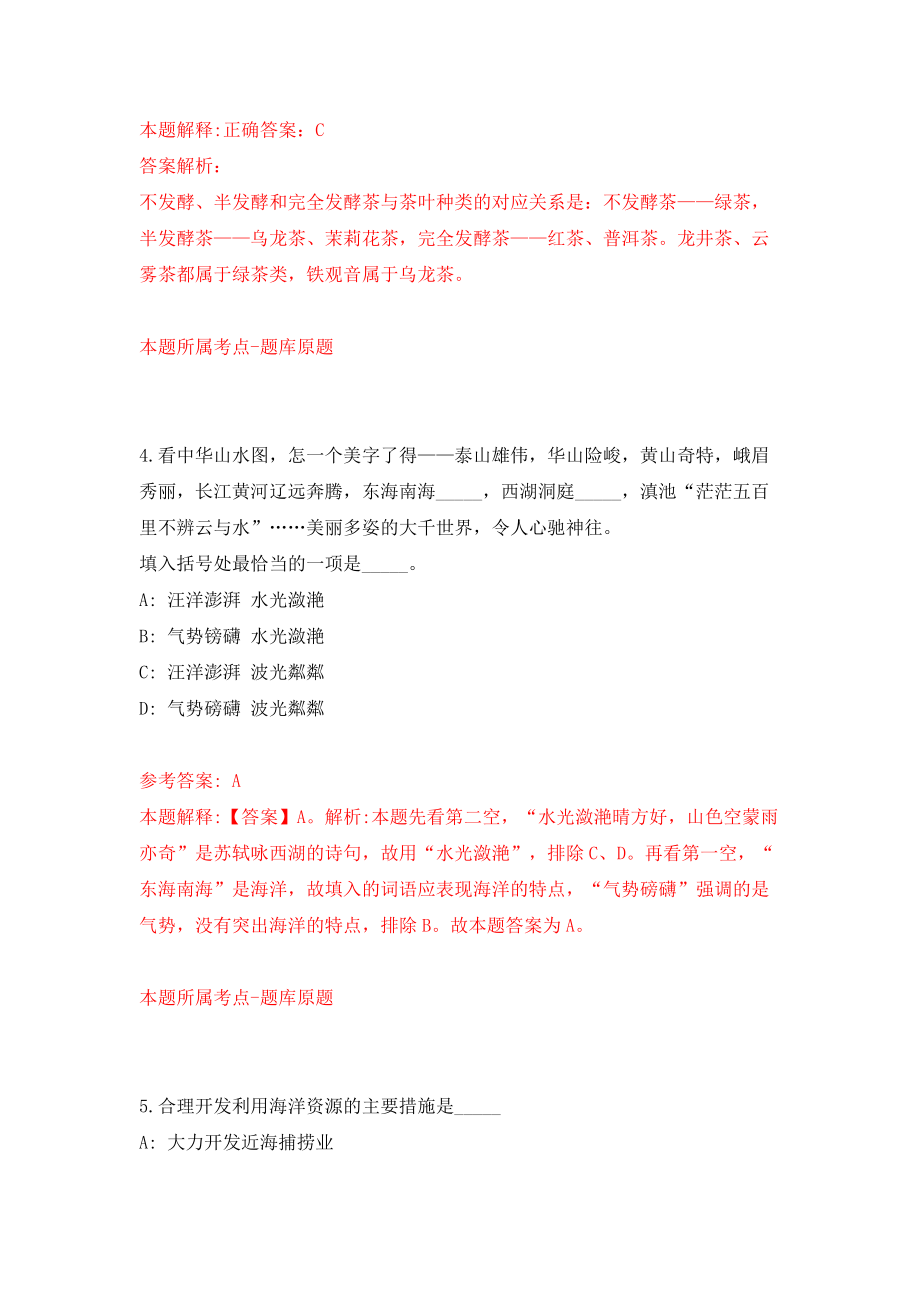 广西工贸职业技术学校招聘教师7人模拟考试练习卷及答案（第4卷）_第3页