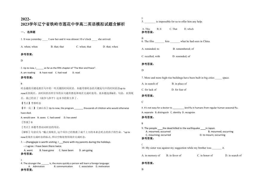 2022-2023学年辽宁省铁岭市莲花中学高二英语模拟试题含解析_第1页