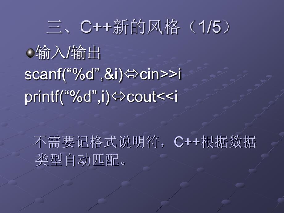 面向对象程序设计C++课件_第4页