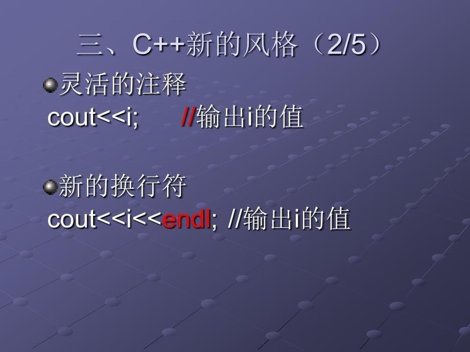 面向对象程序设计C++课件_第5页