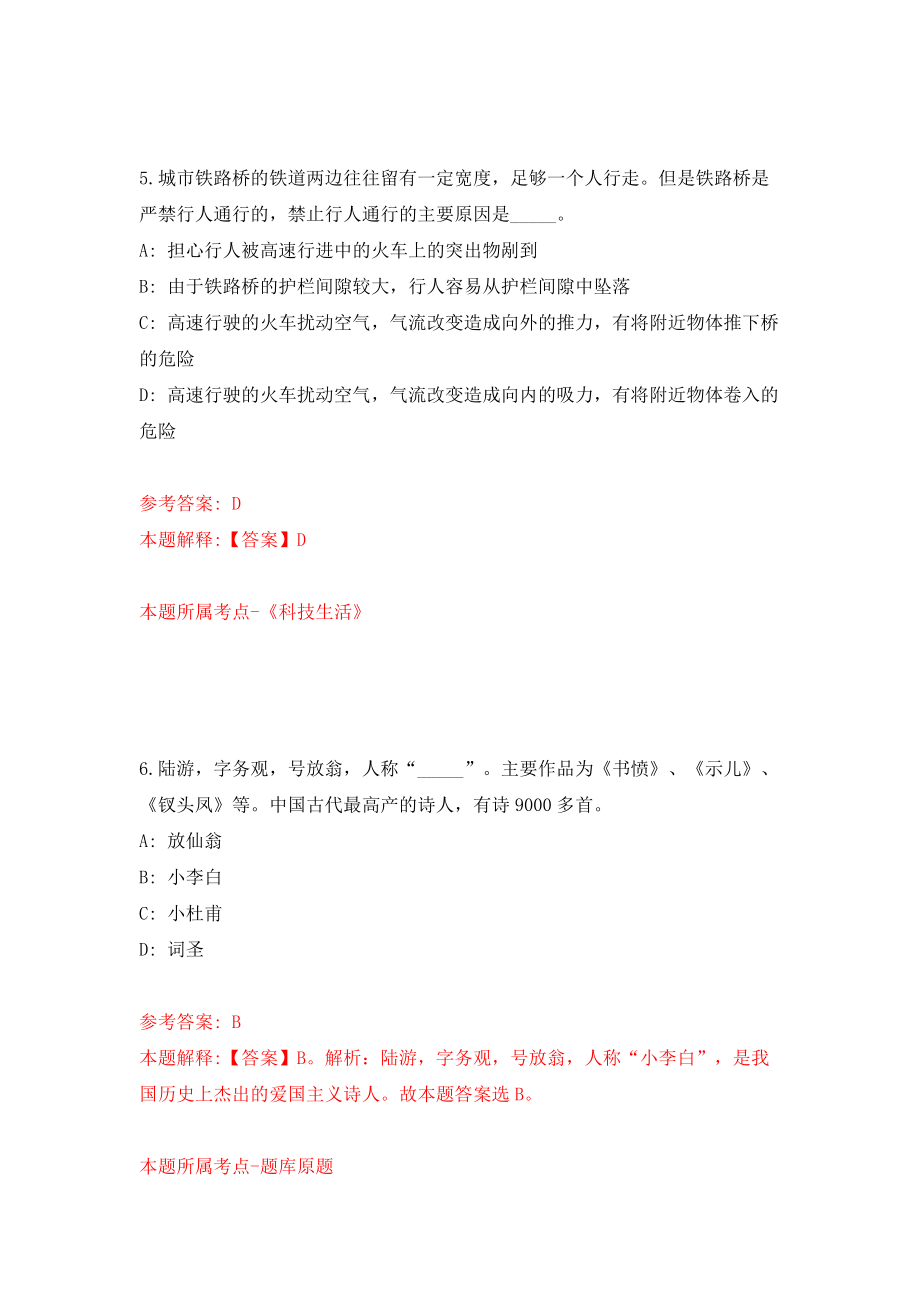 广西河池市事业单位公开招聘工作人员642人模拟考试练习卷及答案（第4期）_第4页