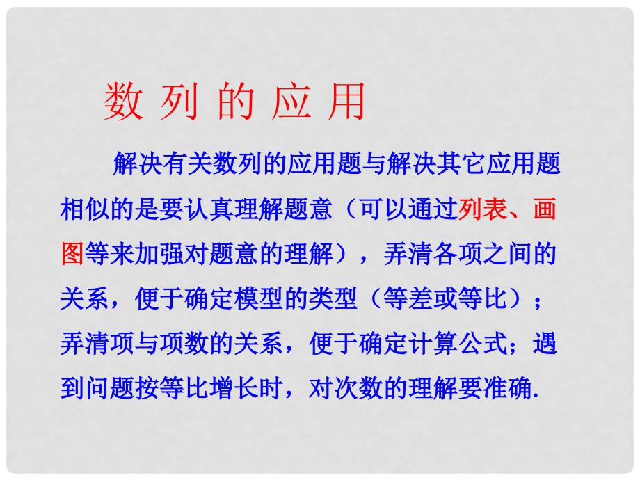 高中数学 第一章《数列》数列的应用课件 北师大版必修5_第3页