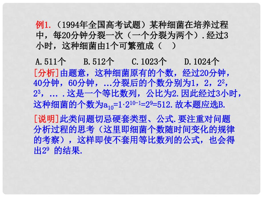 高中数学 第一章《数列》数列的应用课件 北师大版必修5_第4页