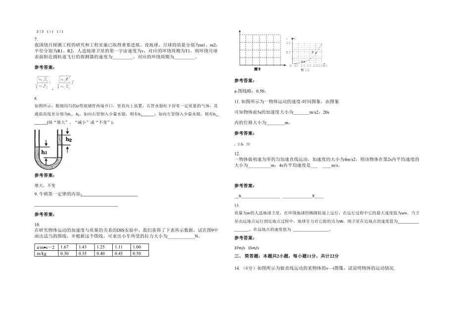 2022-2023学年广西壮族自治区柳州市河东中学高一物理测试题含解析_第2页