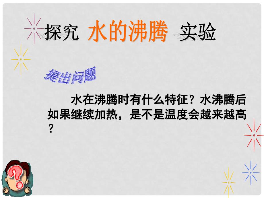 福建省永安市第七中学八年级物理《汽化和液化》课件（1）_第4页